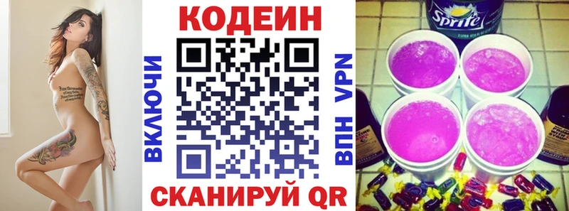 Кодеиновый сироп Lean Purple Drank  Белоозёрский 
